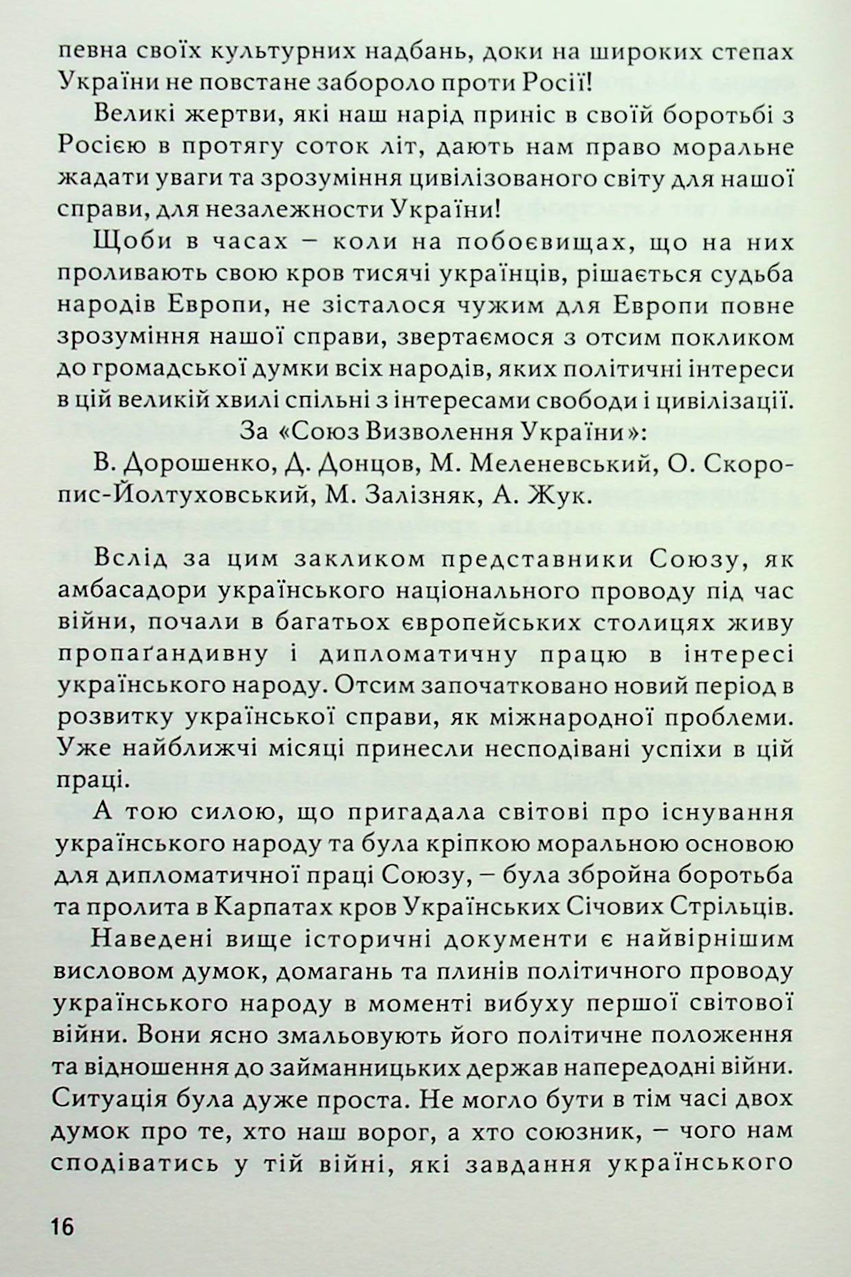 Українські січові стрільці