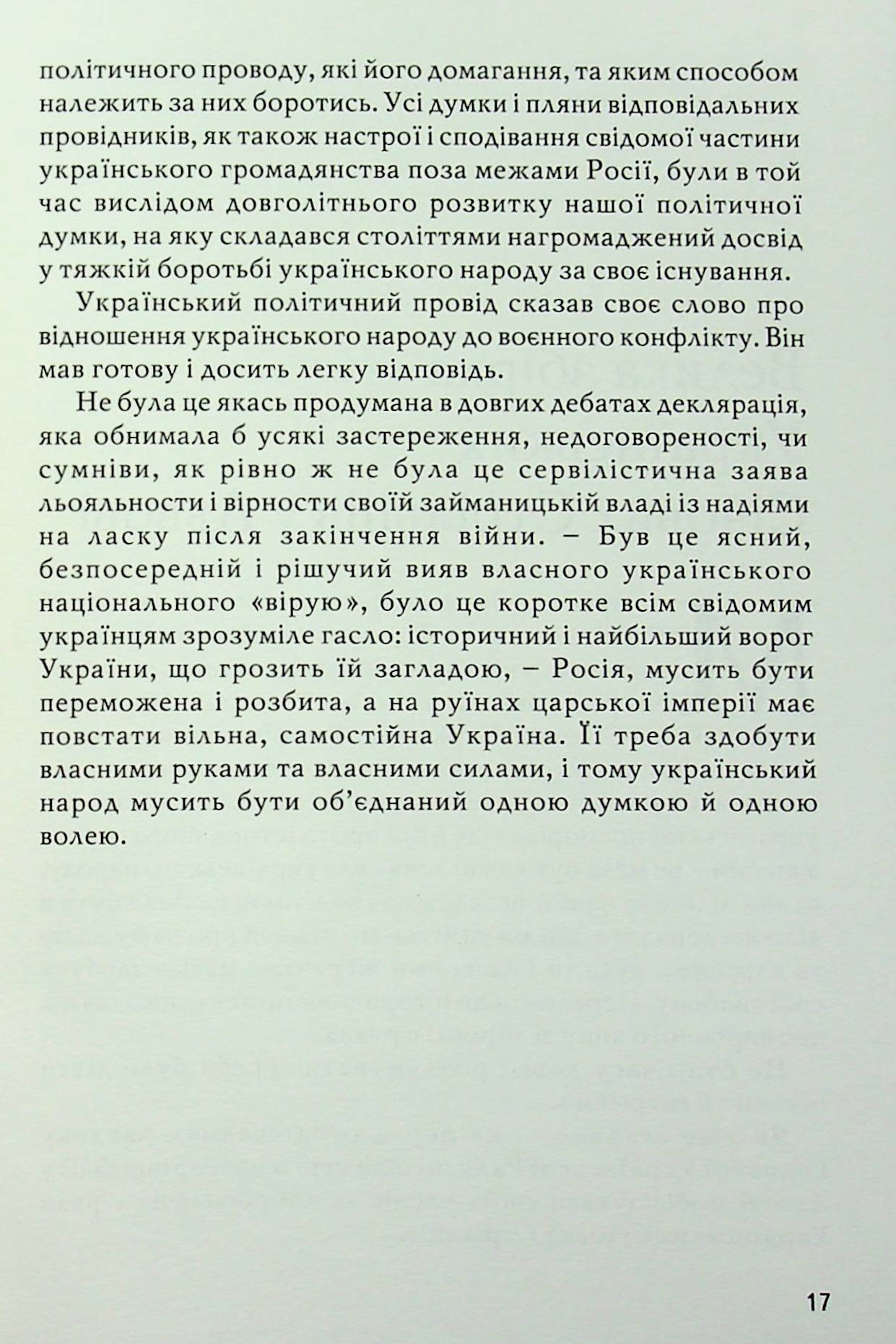 Українські січові стрільці