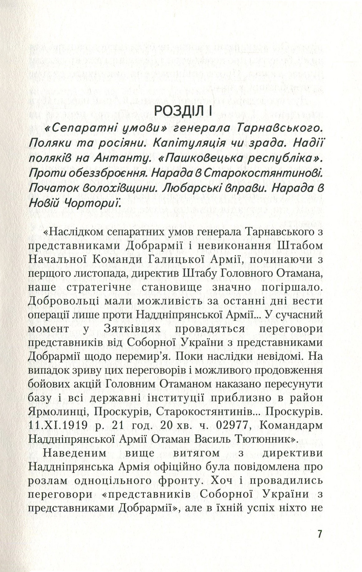 №9 "Зимовий похід 1919-1920"