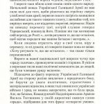 №9 "Зимовий похід 1919-1920"
