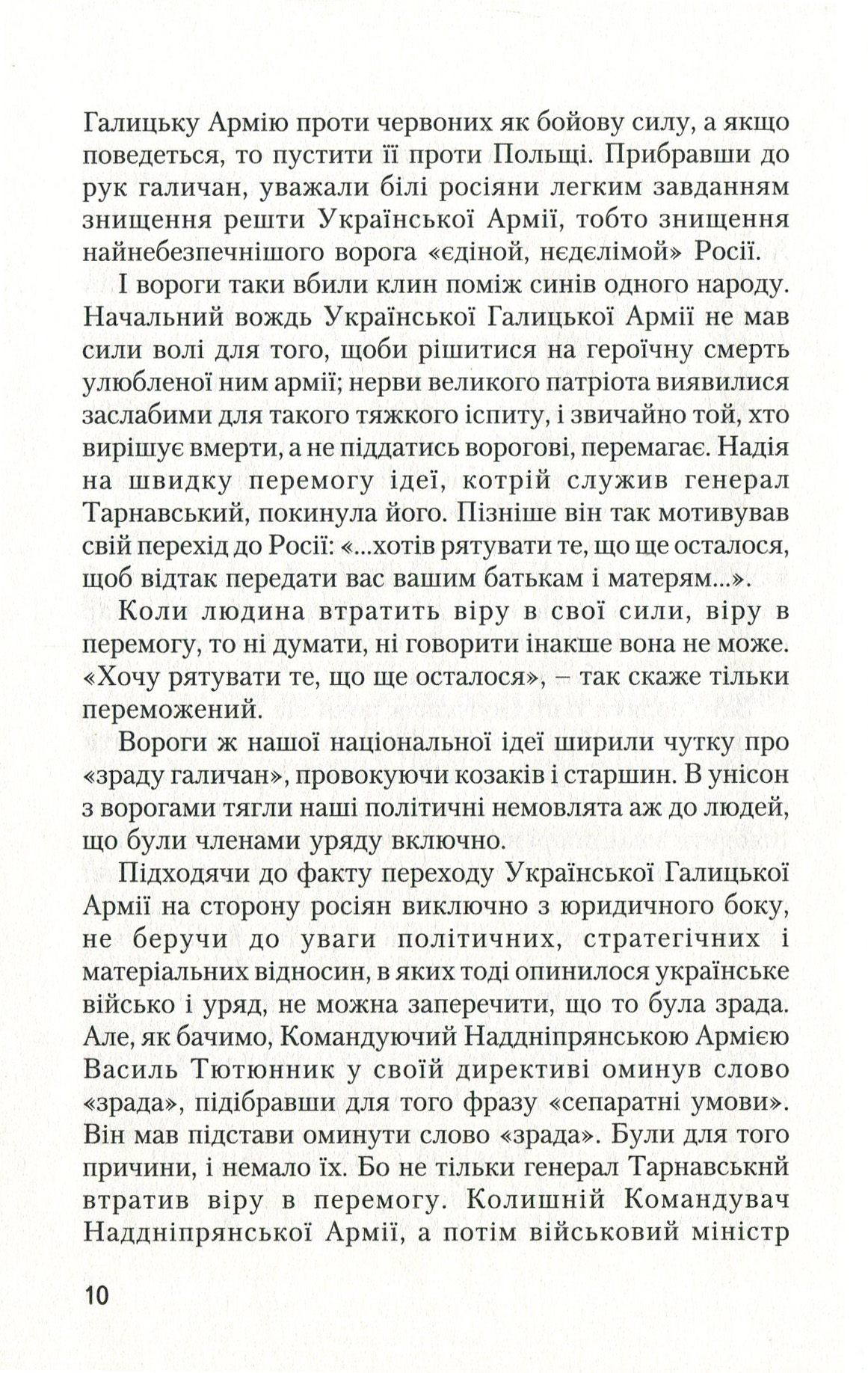 №9 "Зимовий похід 1919-1920"