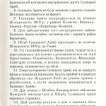 №9 "Зимовий похід 1919-1920"