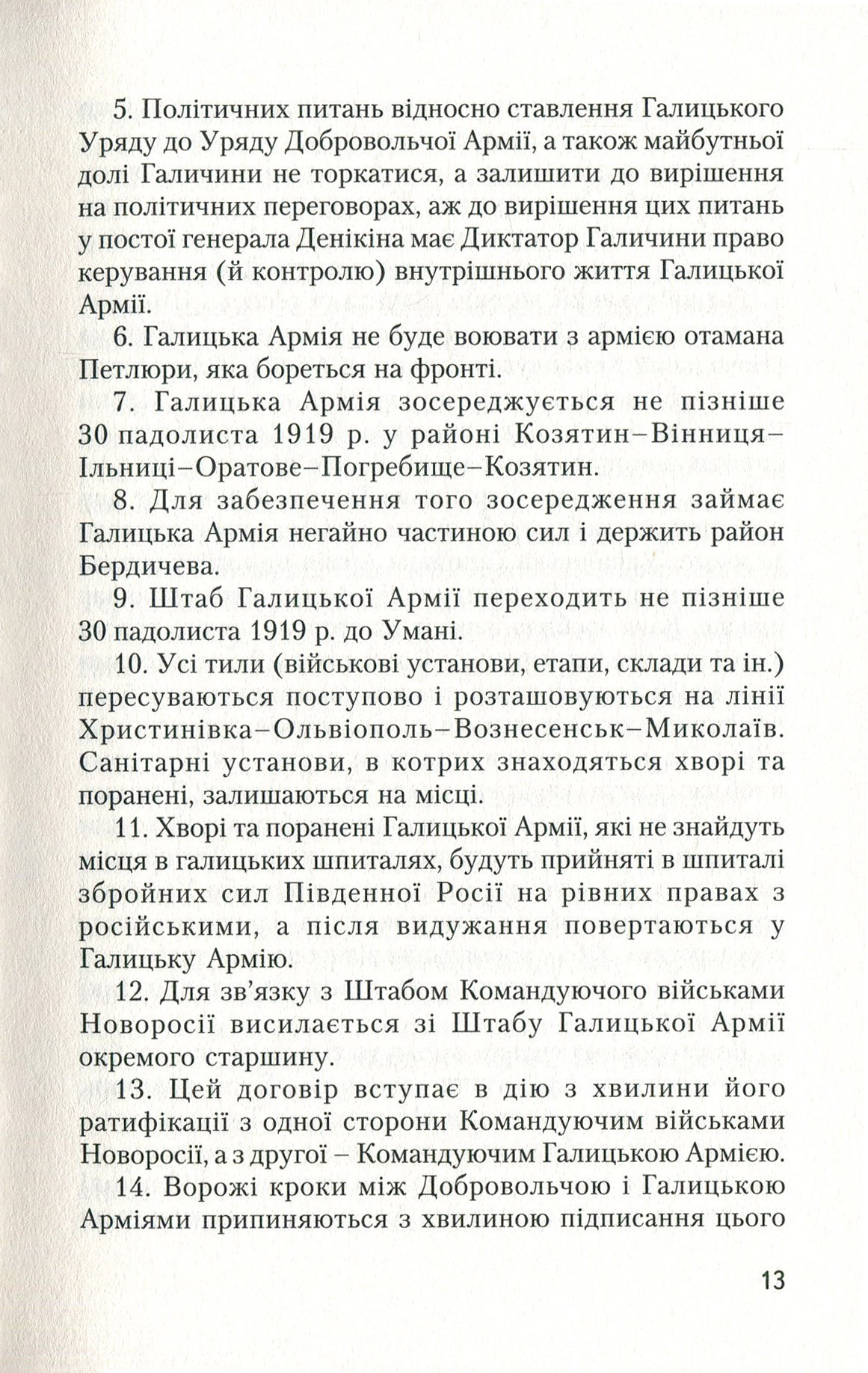 №9 "Зимовий похід 1919-1920"