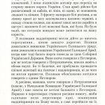 №9 "Зимовий похід 1919-1920"