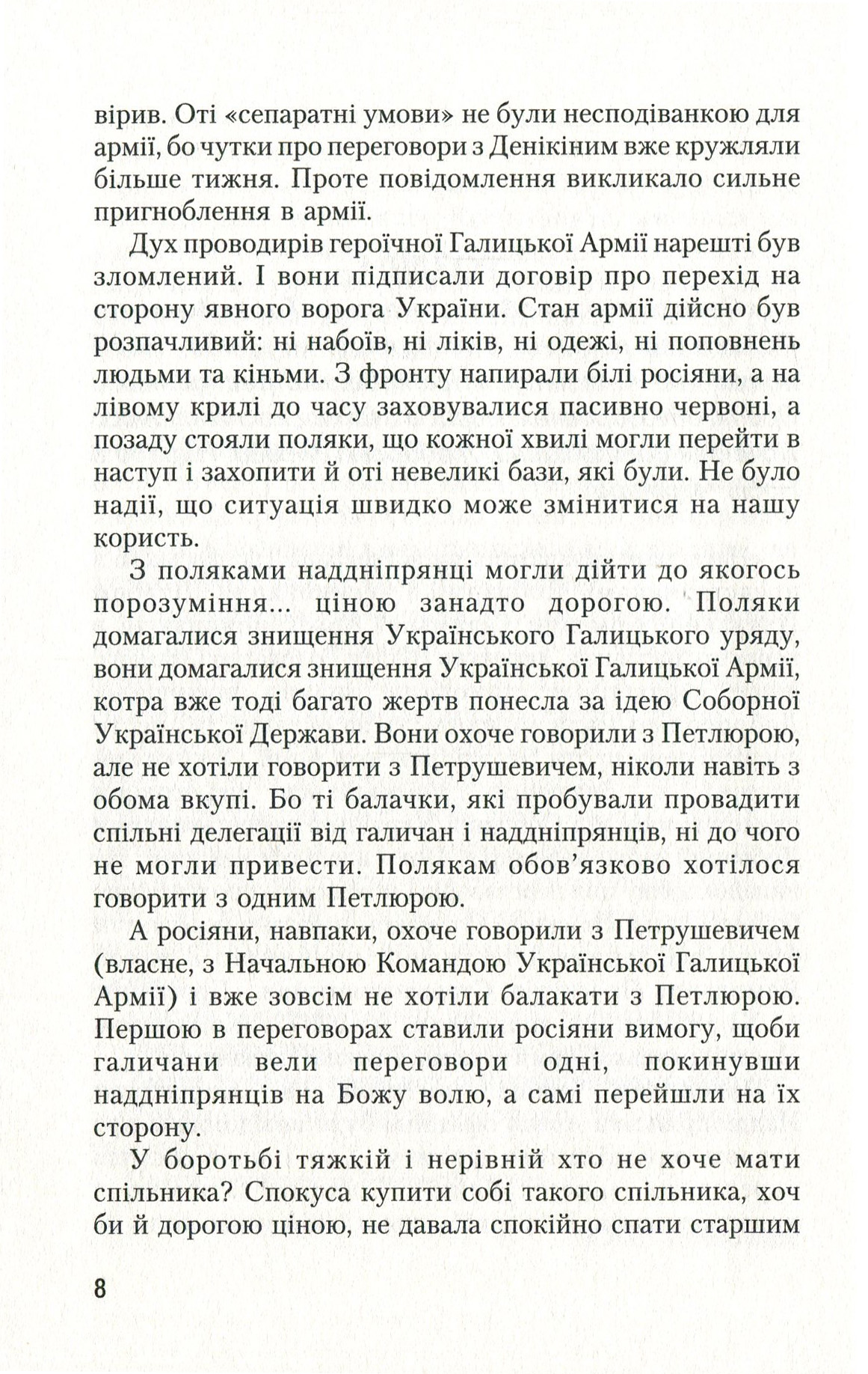 №9 "Зимовий похід 1919-1920"
