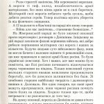 №9 "Зимовий похід 1919-1920"