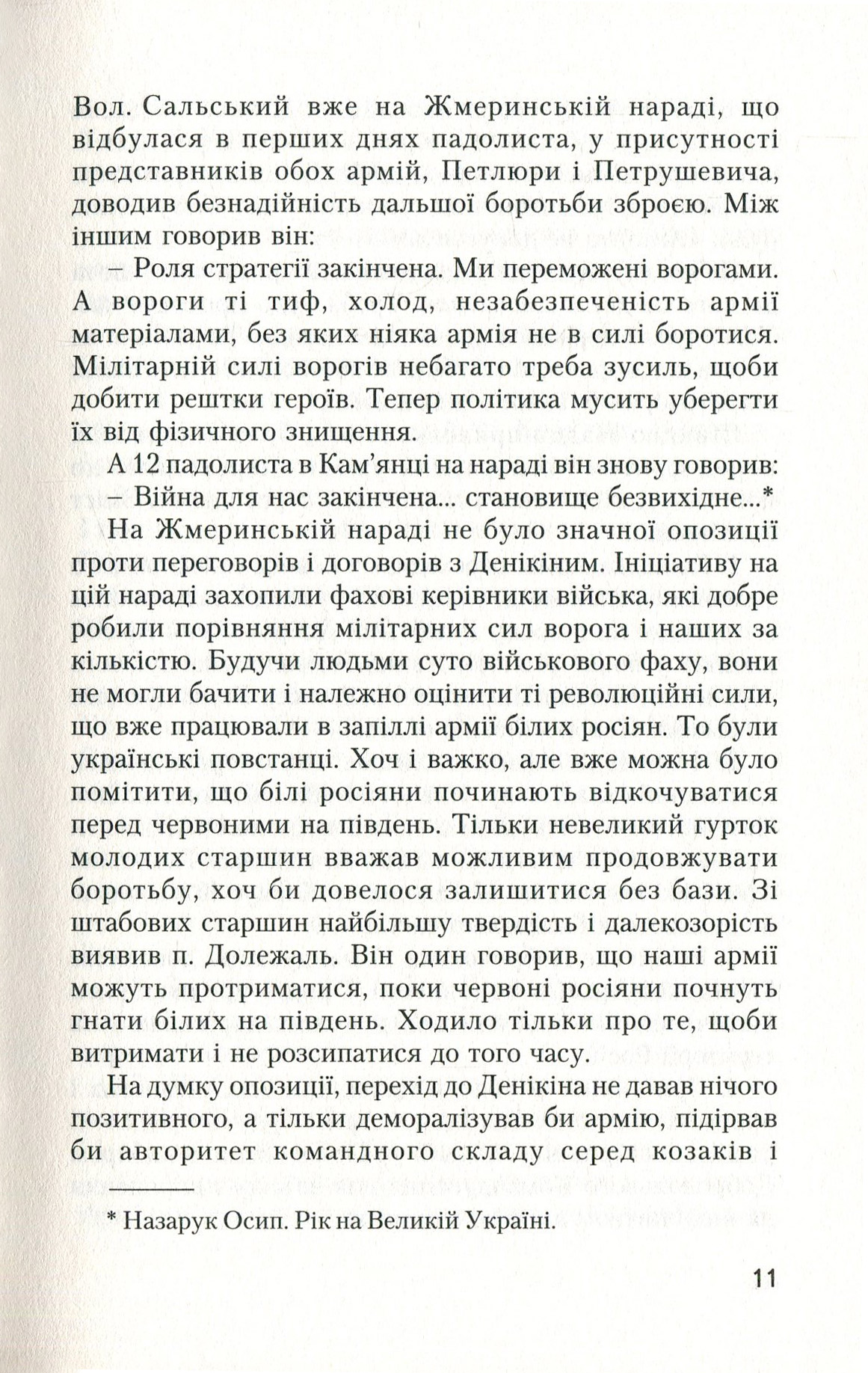 №9 "Зимовий похід 1919-1920"