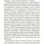 №9 "Зимовий похід 1919-1920"