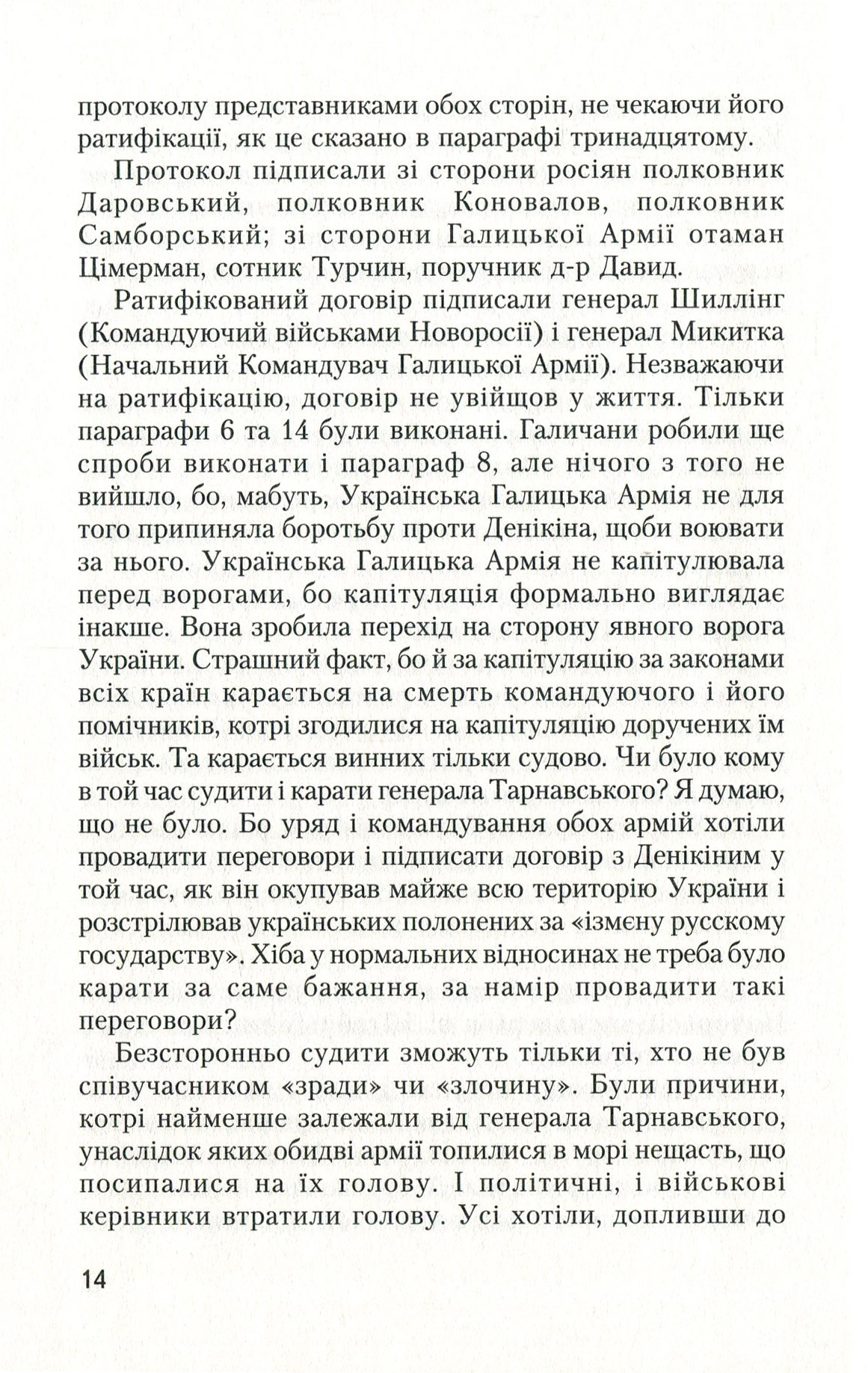 №9 "Зимовий похід 1919-1920"