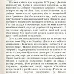 №9 "Зимовий похід 1919-1920"
