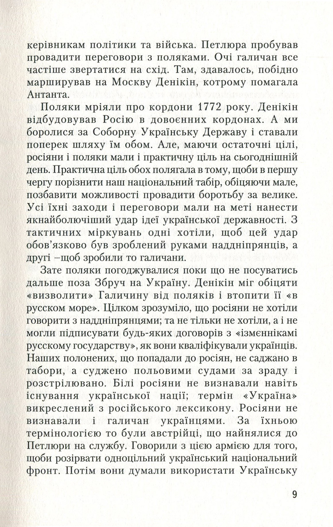 №9 "Зимовий похід 1919-1920"