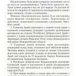 №9 "Зимовий похід 1919-1920"