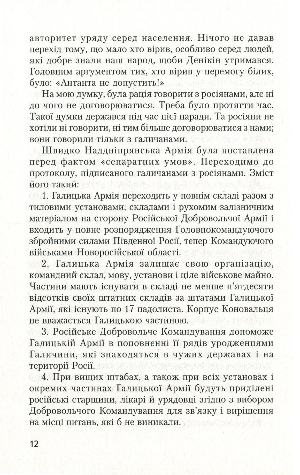 №9 "Зимовий похід 1919-1920"