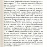 №9 "Зимовий похід 1919-1920"