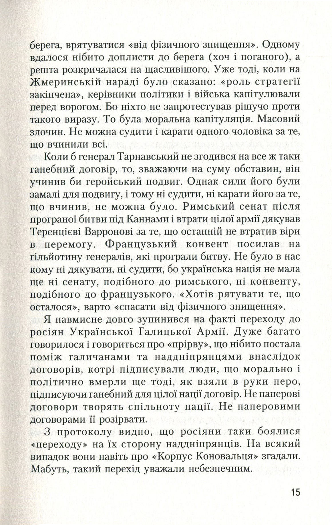 №9 "Зимовий похід 1919-1920"
