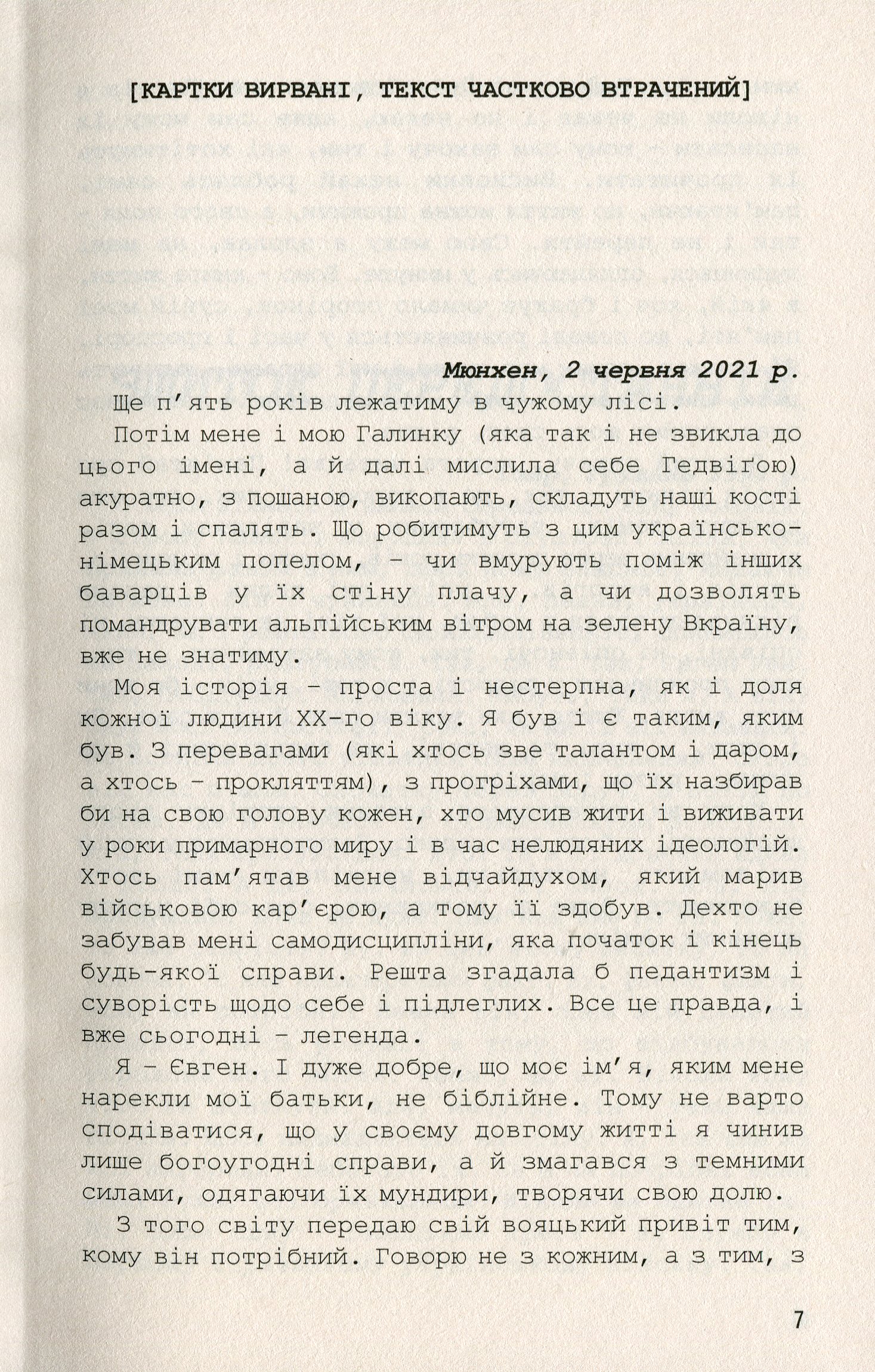 "П'ять зшитків Євгенових. Молоде життя Євгена Побігущого-Рена"