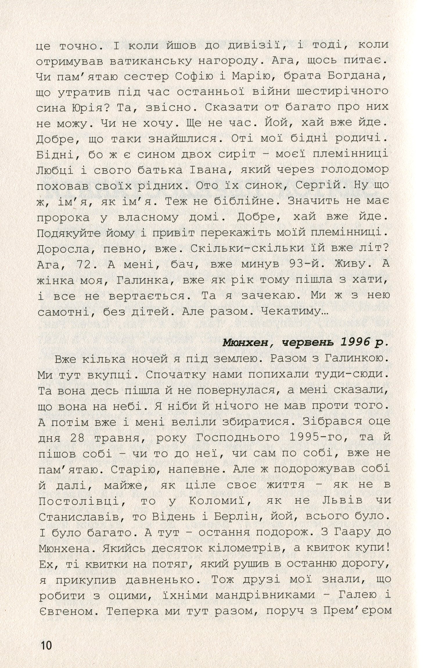 "П'ять зшитків Євгенових. Молоде життя Євгена Побігущого-Рена"