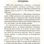 №13 "Бої на Карпатській Україні 14–15 березня 1939 року"
