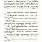 №13 "Бої на Карпатській Україні 14–15 березня 1939 року"