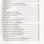 №14 "Дружини Українських Націоналістів"