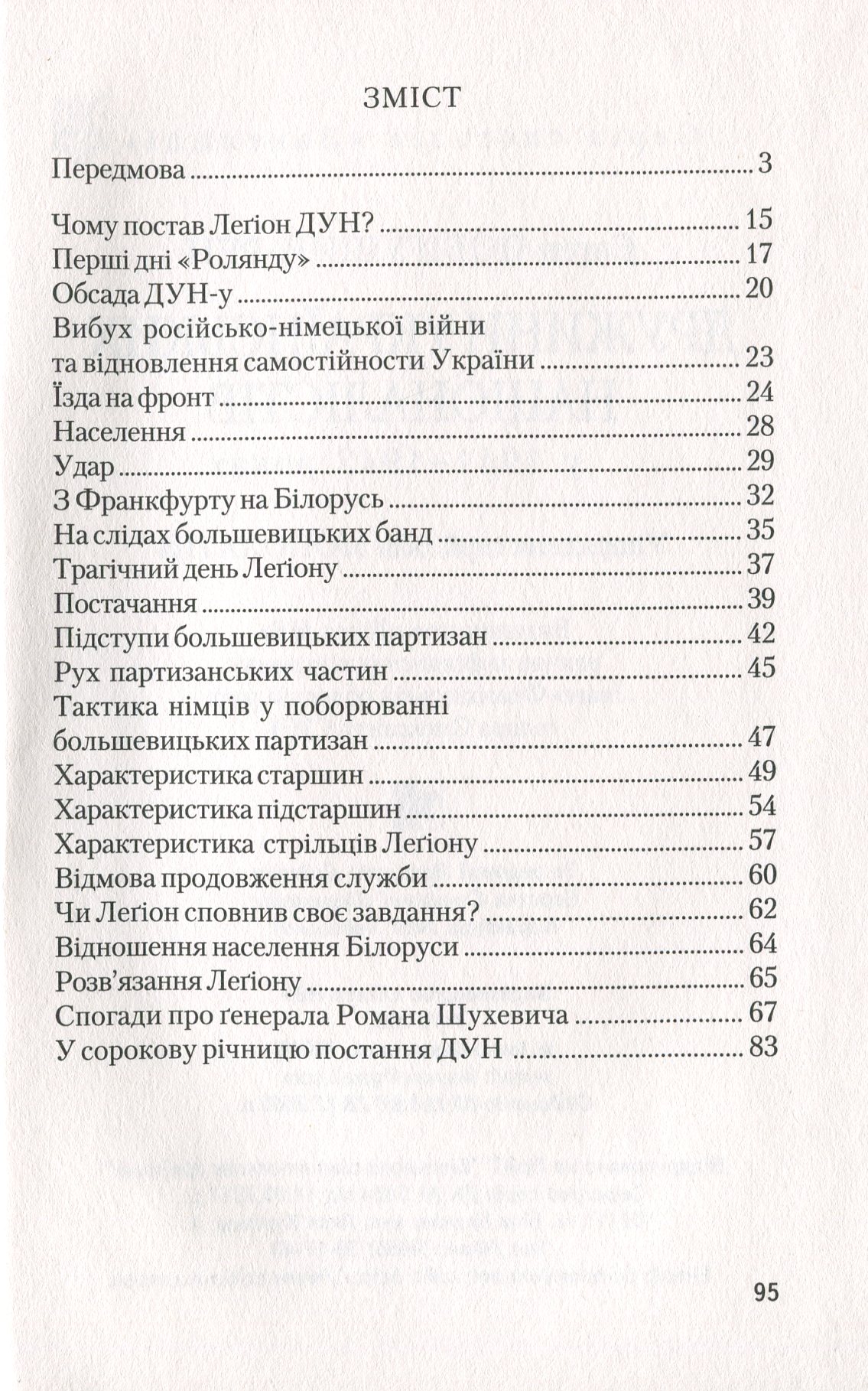 №14 "Дружини Українських Націоналістів"