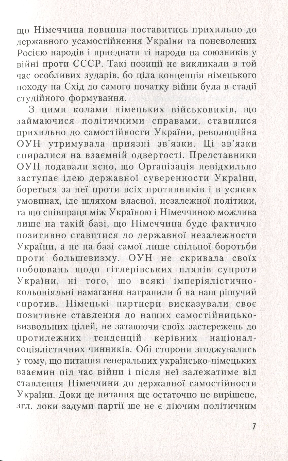 №14 "Дружини Українських Націоналістів"
