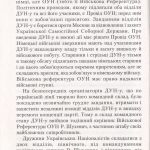 №14 "Дружини Українських Націоналістів"