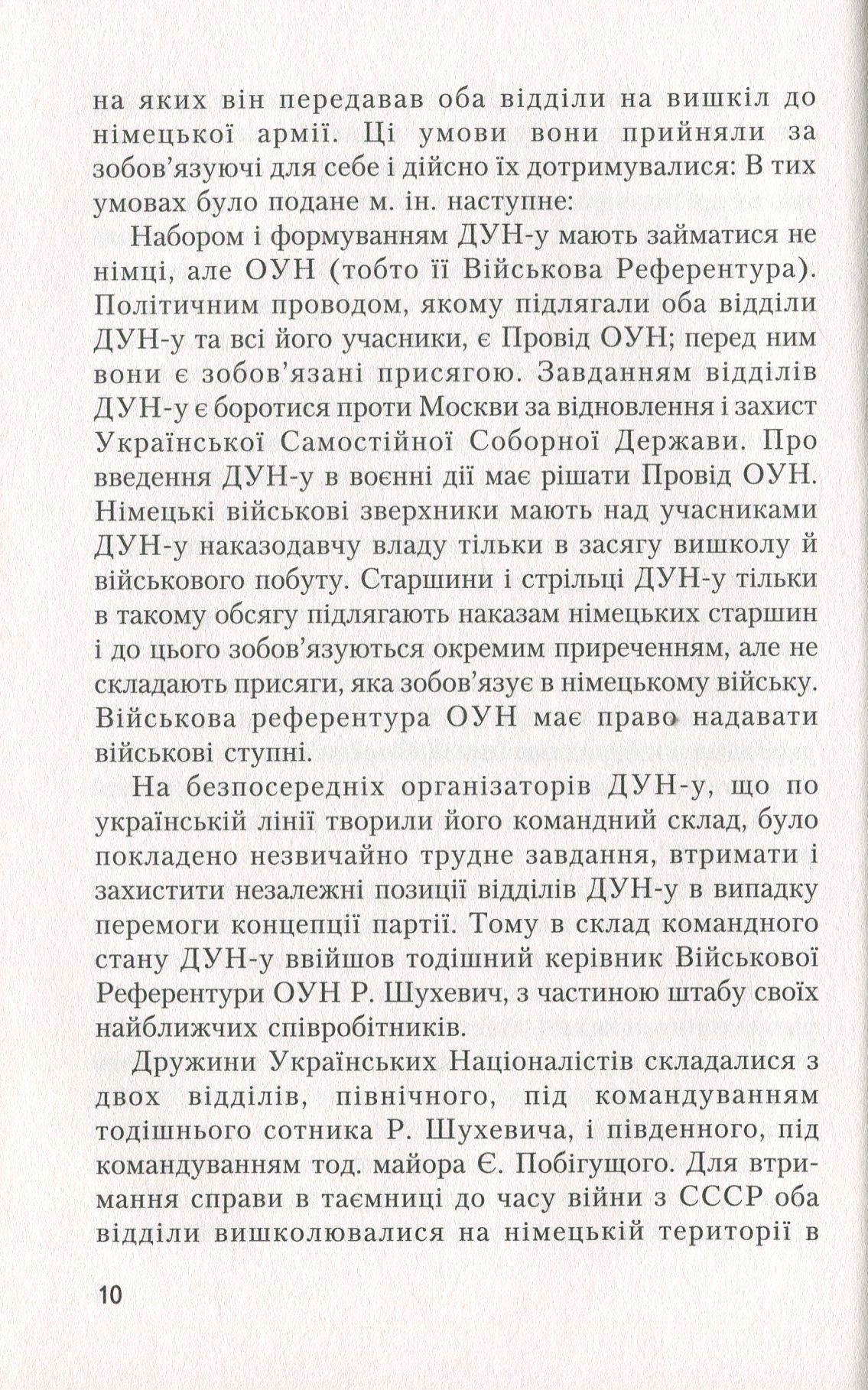 №14 "Дружини Українських Націоналістів"