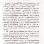 №14 "Дружини Українських Націоналістів"
