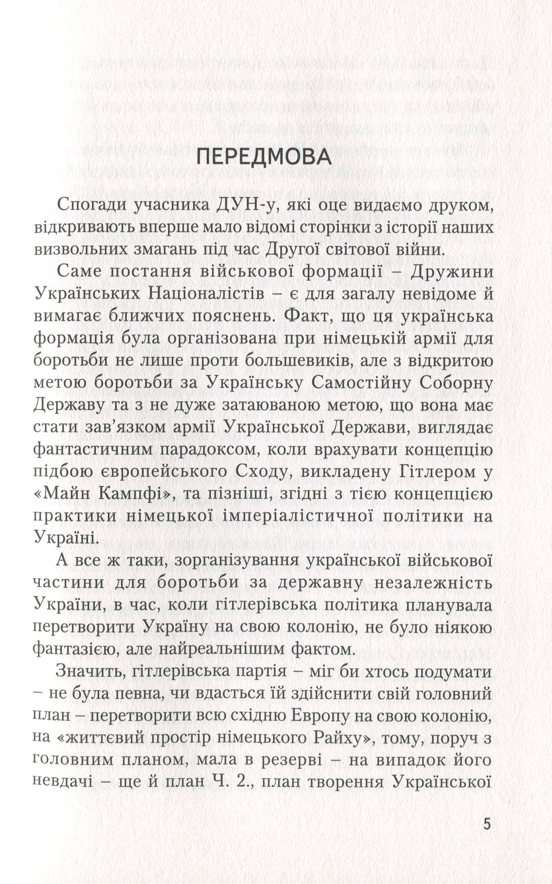 №14 "Дружини Українських Націоналістів"