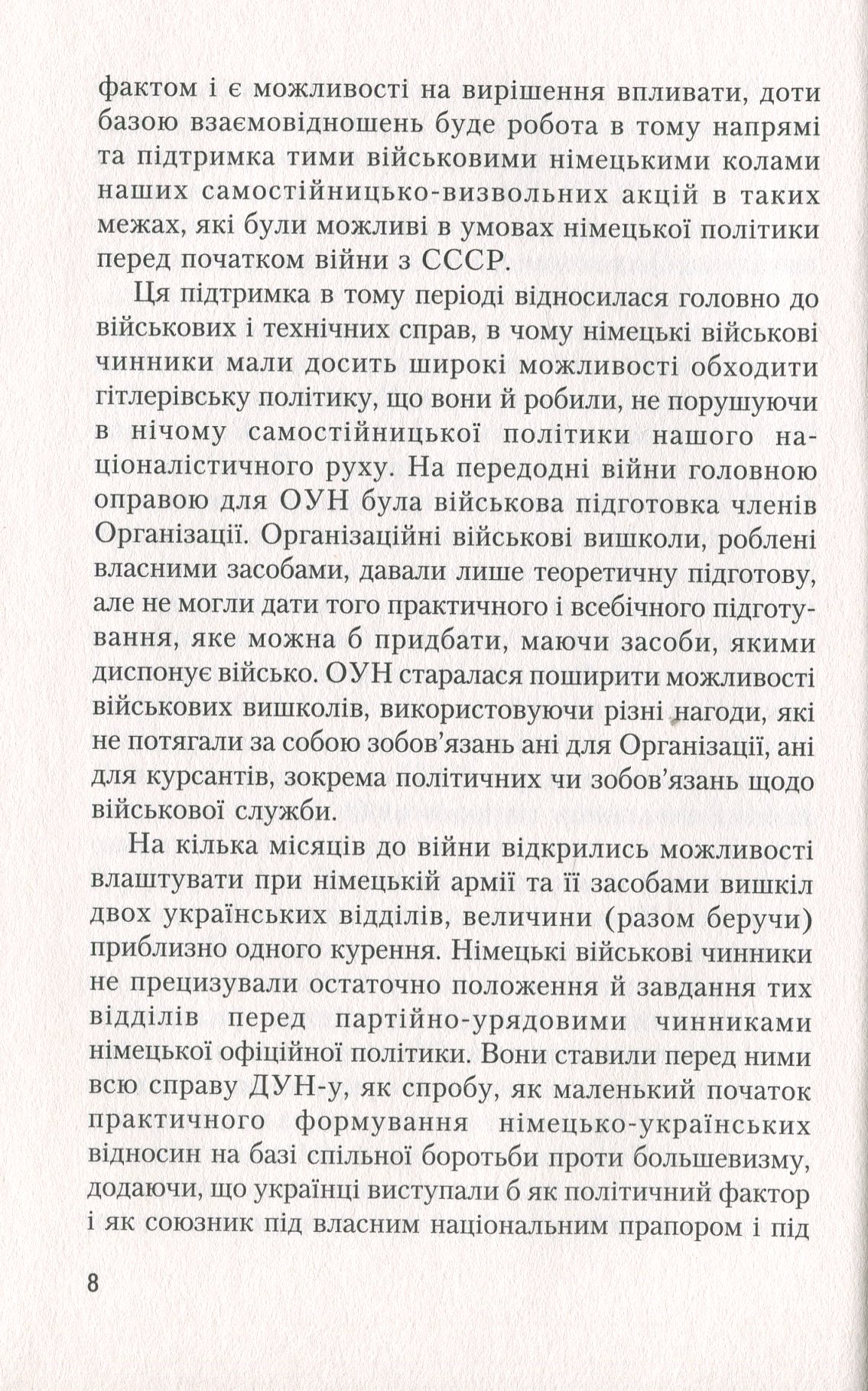 №14 "Дружини Українських Націоналістів"