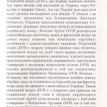 №14 "Дружини Українських Націоналістів"