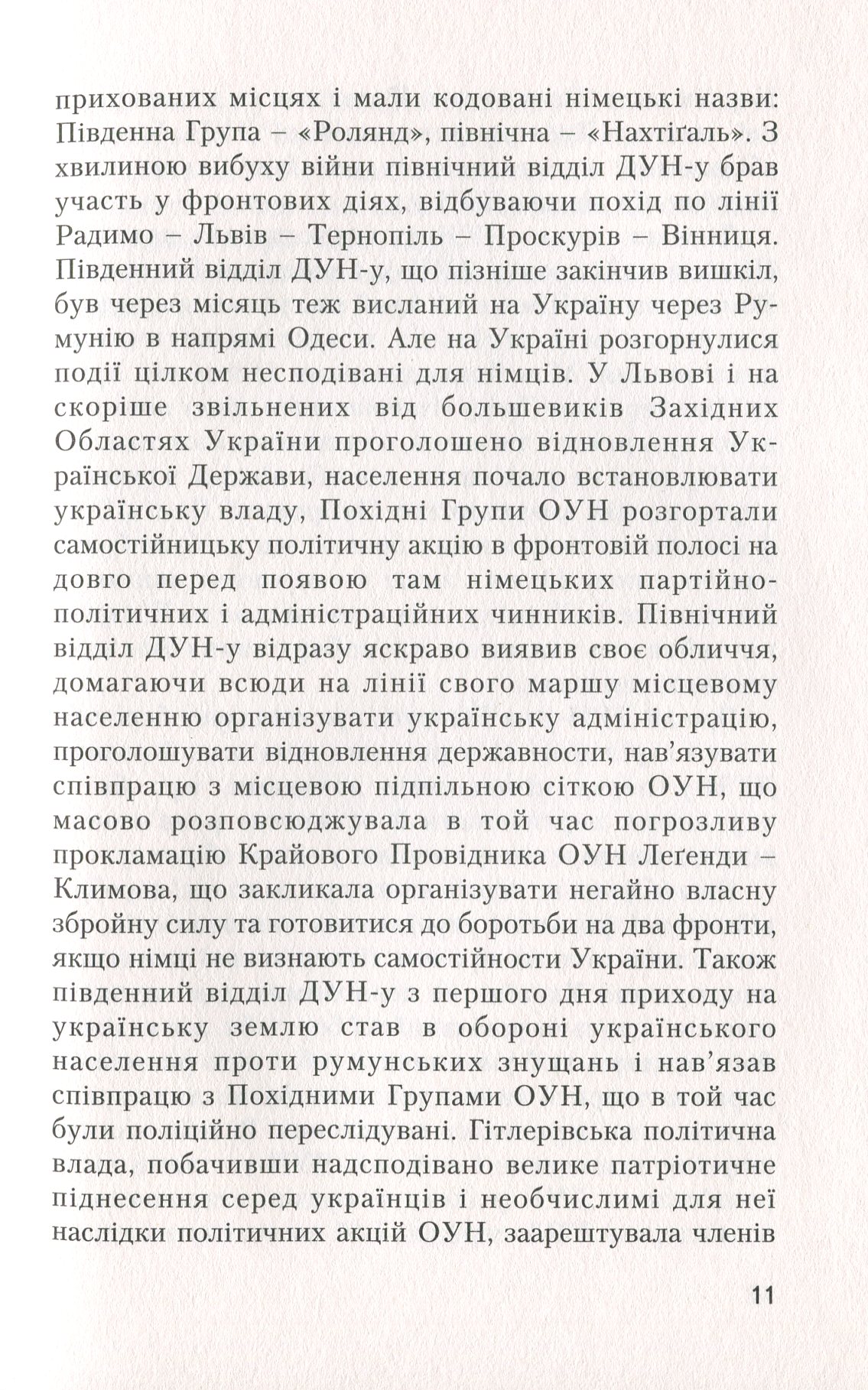 №14 "Дружини Українських Націоналістів"