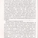 №14 "Дружини Українських Націоналістів"
