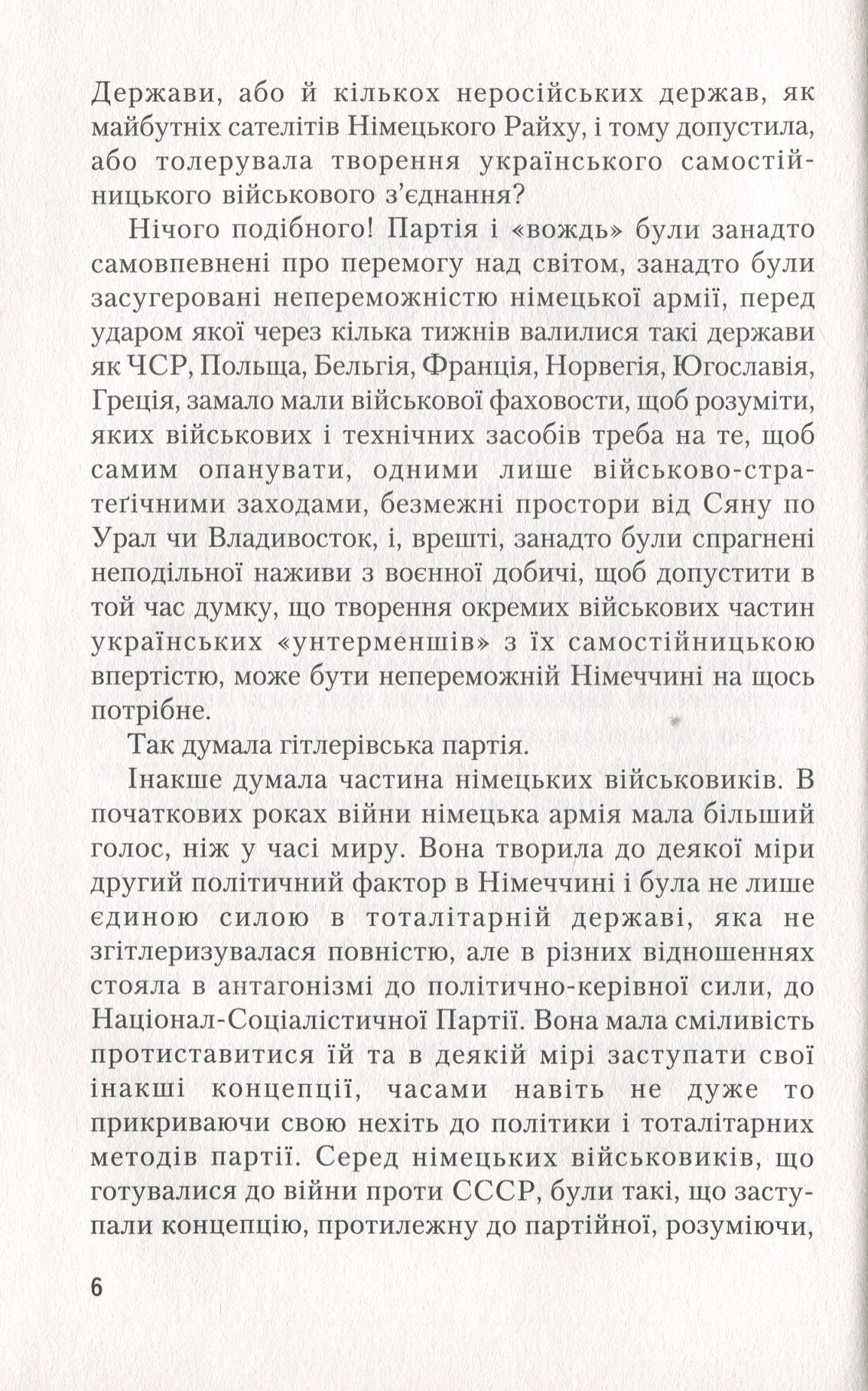 №14 "Дружини Українських Націоналістів"