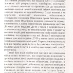№14 "Дружини Українських Націоналістів"