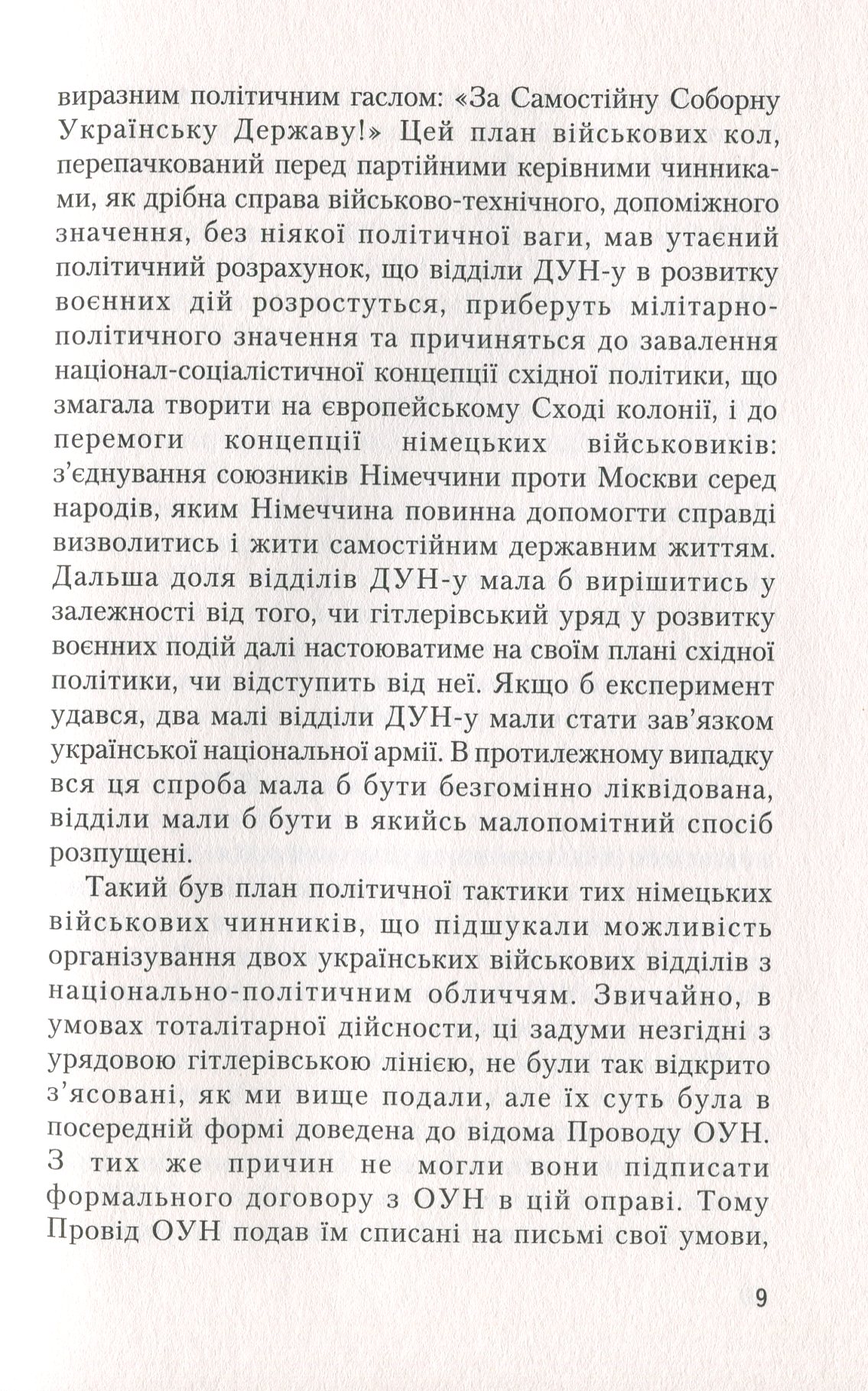 №14 "Дружини Українських Націоналістів"