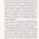 №14 "Дружини Українських Націоналістів"