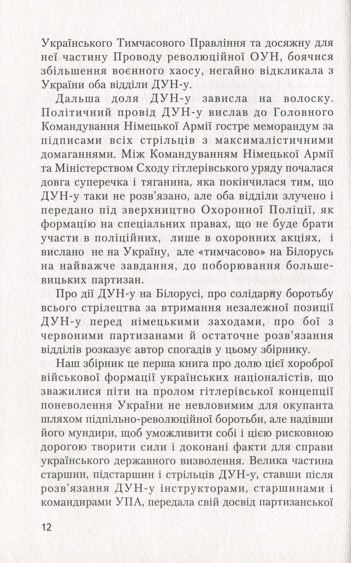 №14 "Дружини Українських Націоналістів"