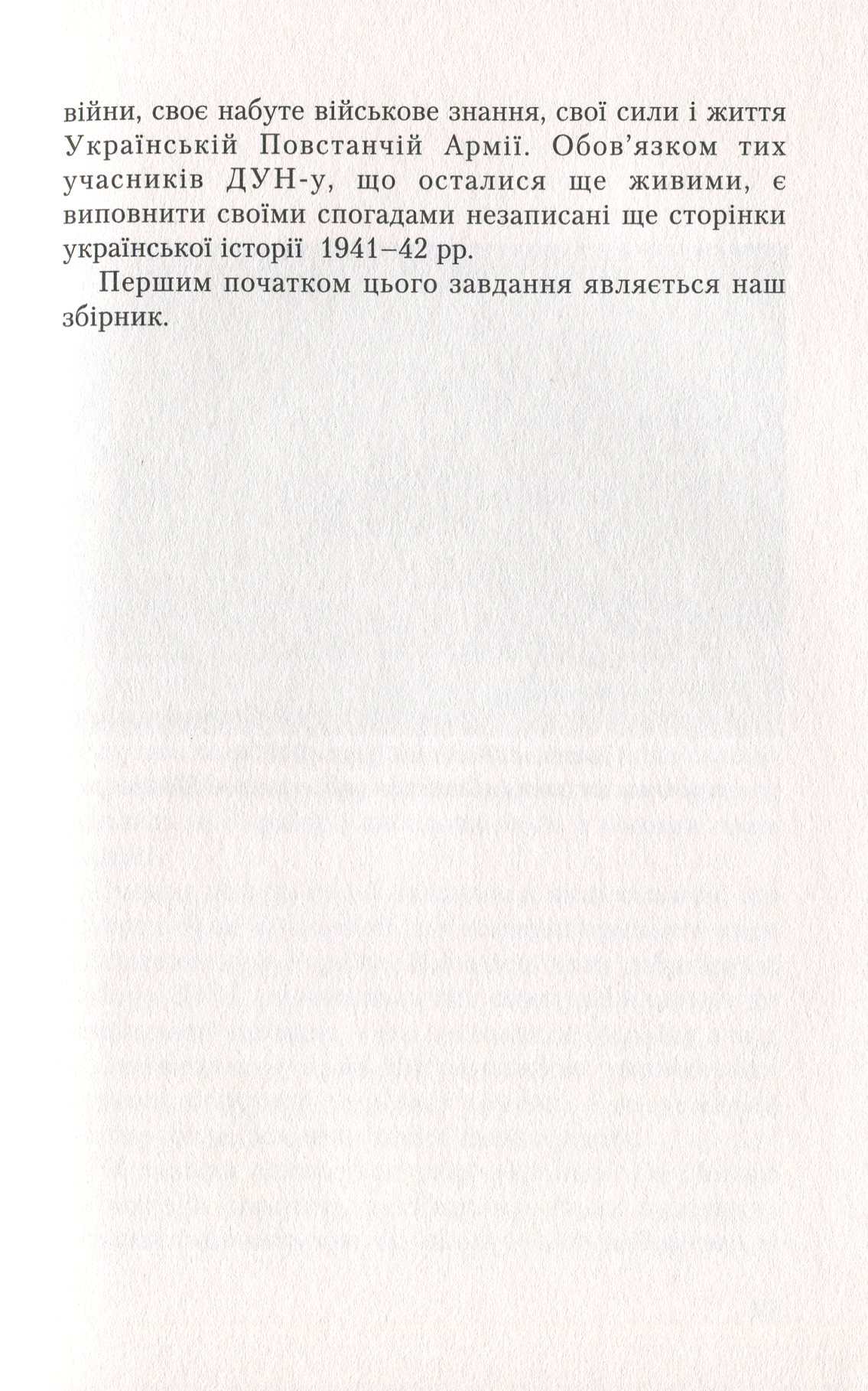 №14 "Дружини Українських Націоналістів"