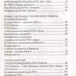 №18 "Організація військової праці ОУН"