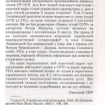 №18 "Організація військової праці ОУН"