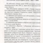 №18 "Організація військової праці ОУН"