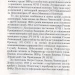 №18 "Організація військової праці ОУН"