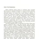 "Бібл. ж. Галич №5" Галич, Галицька та Руська землі у взаємовідносинах з Угорщиною XI-XIII ст