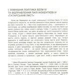 "Бібл. ж. Галич №5" Галич, Галицька та Руська землі у взаємовідносинах з Угорщиною XI-XIII ст