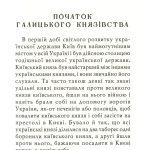 "Галицько-Волинська держава"