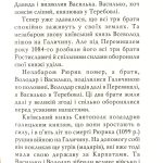 "Галицько-Волинська держава"
