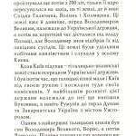 "Галицько-Волинська держава"