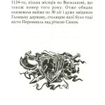 "Галицько-Волинська держава"